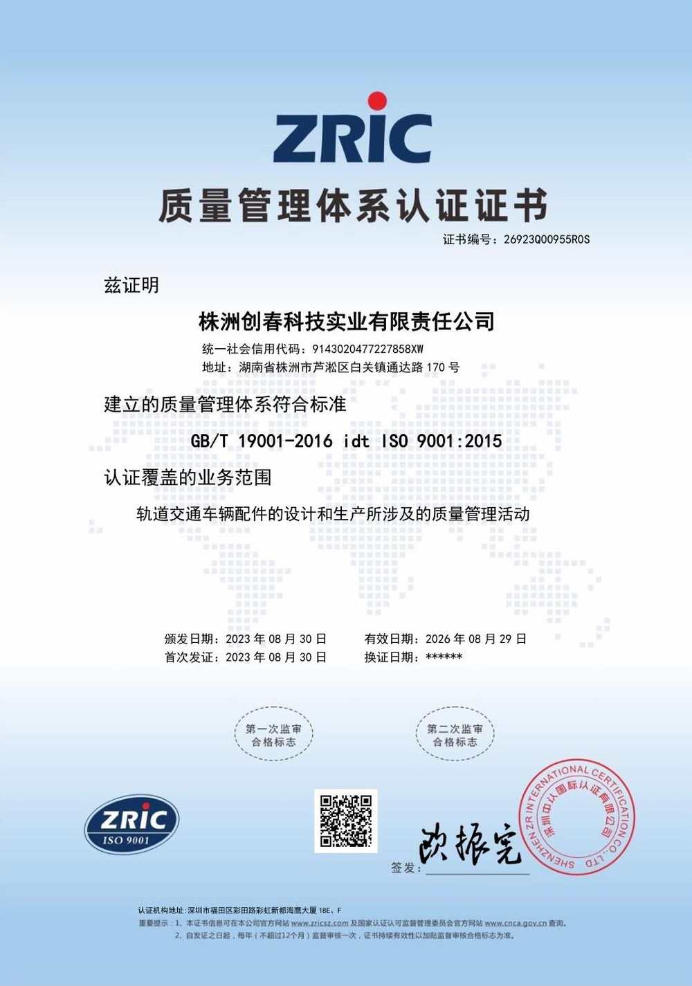 ISO9001-2015質(zhì)量管理體系-中文證書(shū)