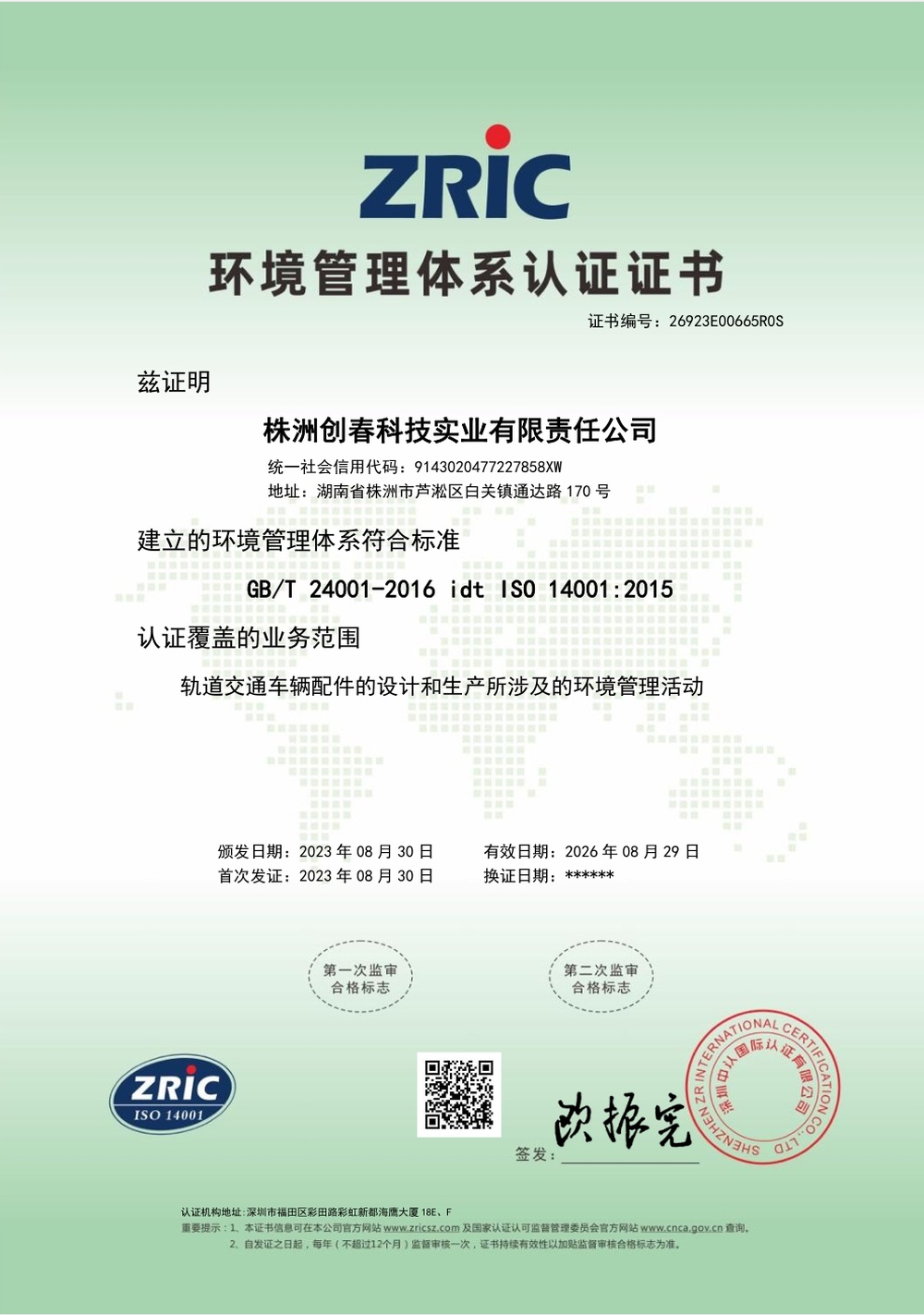 ISO14001-2015環(huán)境管理體系