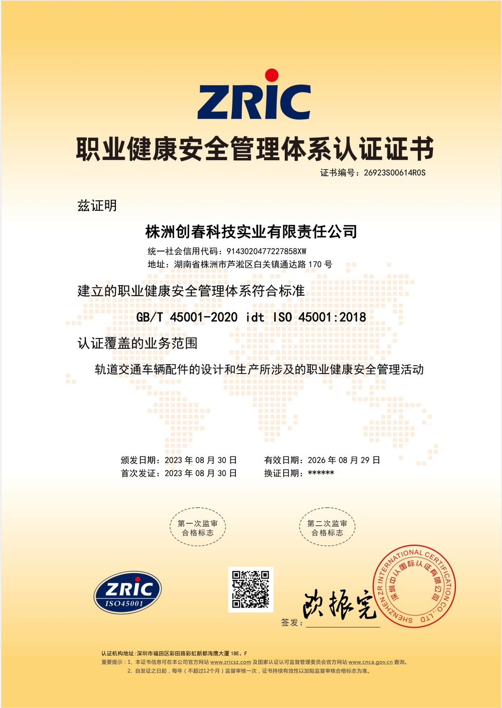 ISO45001-2018職業(yè)健康安全管理體系